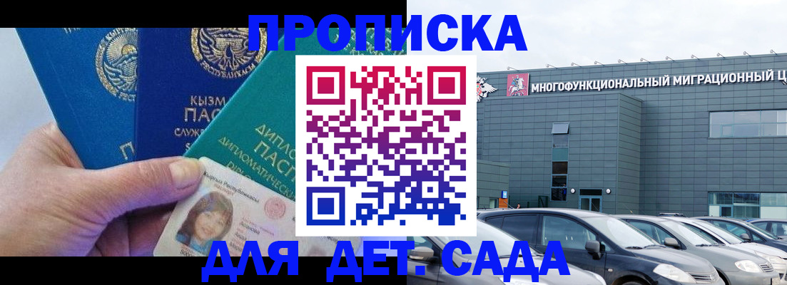 прописка в Гаджиево