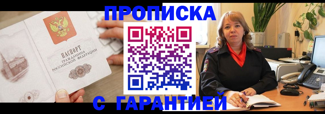 временная прописка в Гаджиево