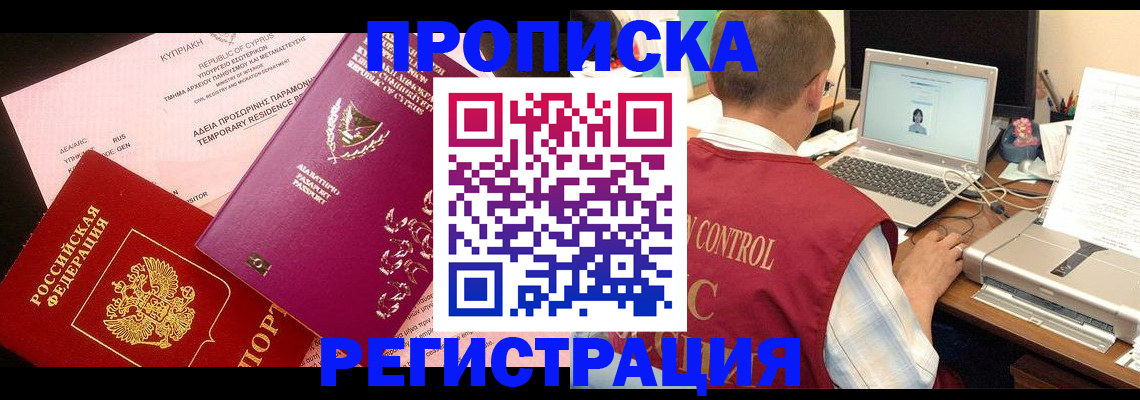прописка для военкомата в Гаджиево