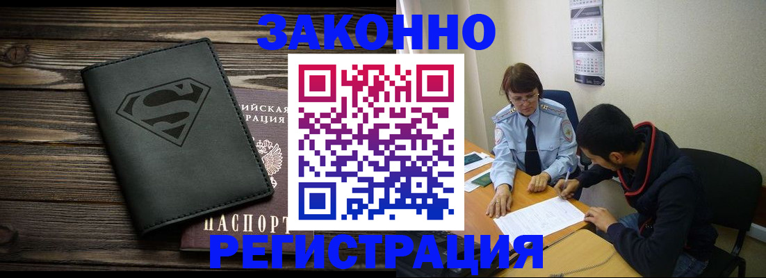 временная регистрация для всех в Гаджиево