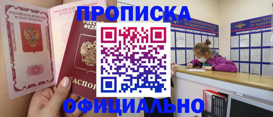 прописка для школы в Гаджиево