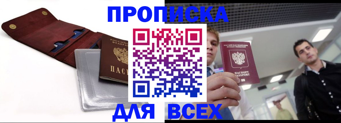 прописка паспорт в Гаджиево